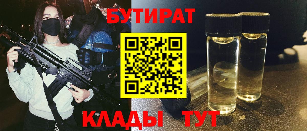 БУТИРАТ  Вход с VPN  Шали  Бутират 99% 