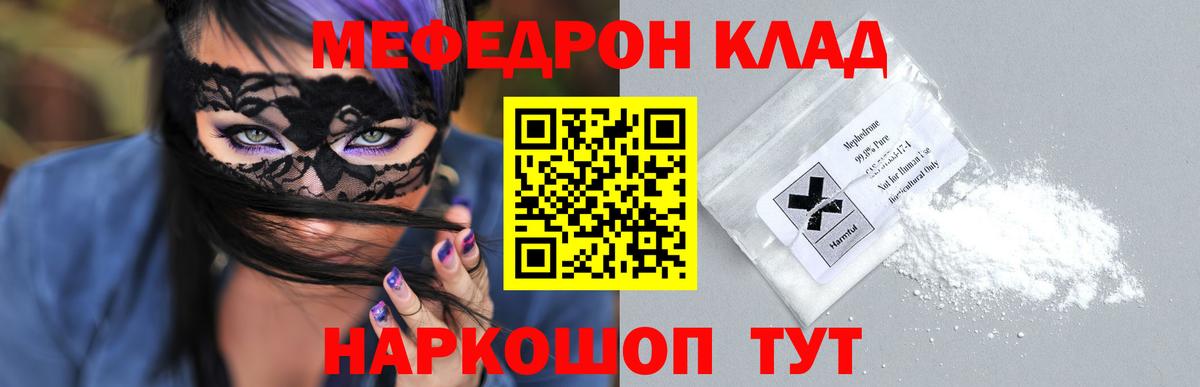 МЯУ-МЯУ мука  Мефедрон  МЯУ-МЯУ VHQ  Шали  Вход с VPN 