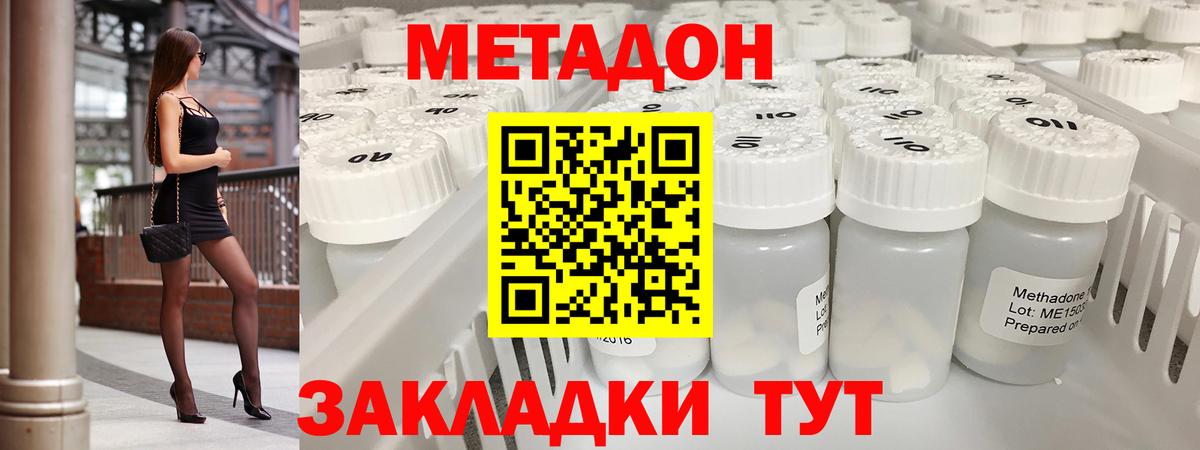 Метадон мёд  Метадон кристалл  omg tor  Вход с VPN  Шали 