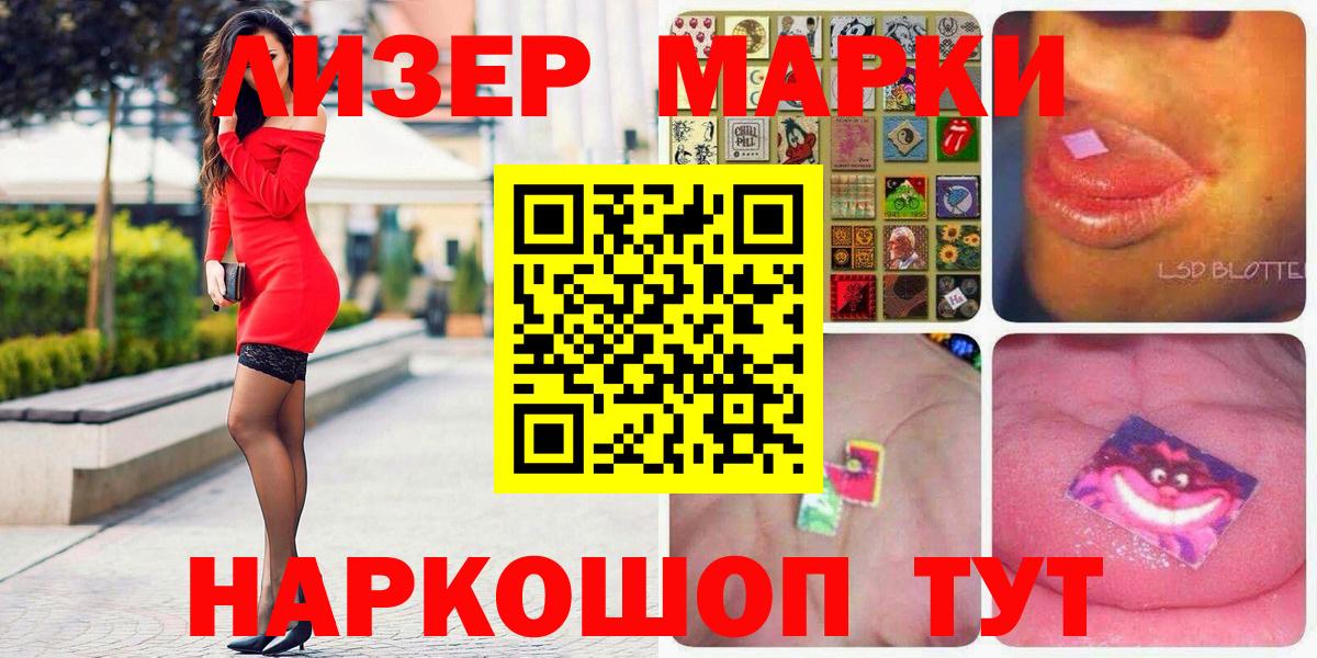 Наркотические марки 1,8мг  Вход с VPN  Наркотические марки 1,8мг  Марки 25I-NBOMe  Шали 